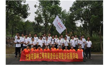 嗨，一起出發—無錫園林中秋徒步活動圓滿結束